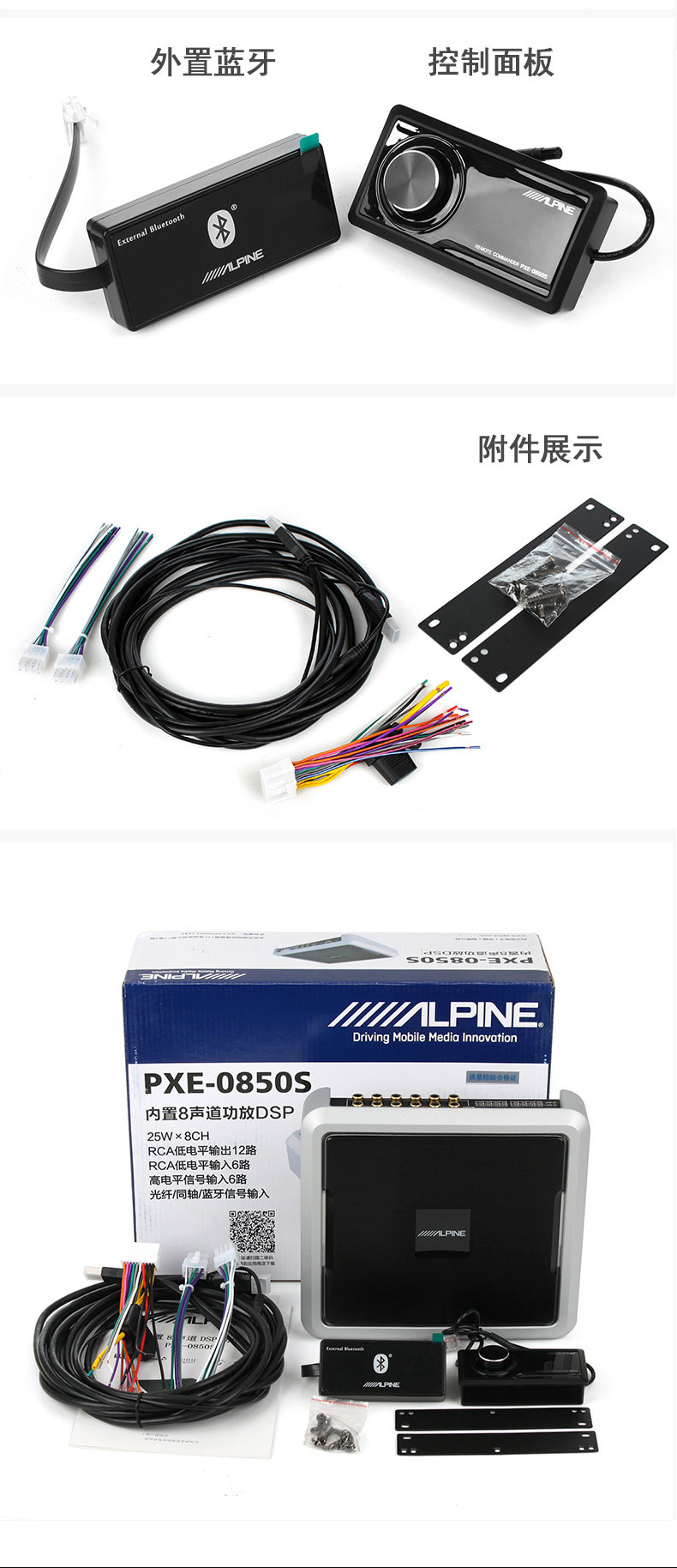 阿尔派alpine-PXE-0850S-音频处理器_09